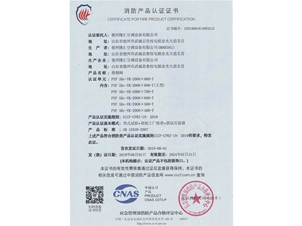 消防產品認證證書