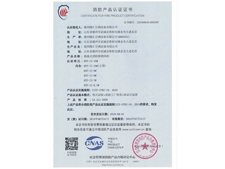 消防產品認證證書