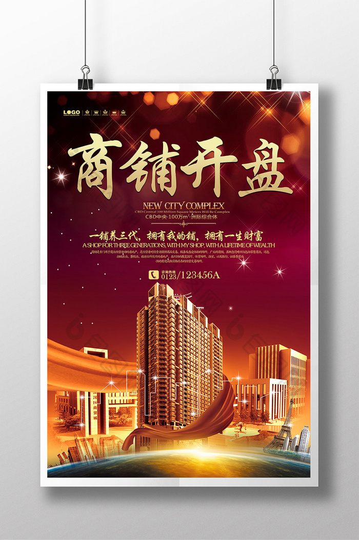 商鋪開(kāi)盤(pán)海報(bào)設(shè)計(jì) 引爆商業(yè)價(jià)值的視覺(jué)營(yíng)銷(xiāo)策略