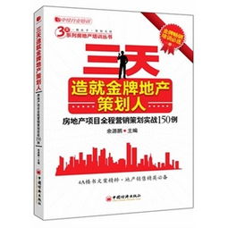 《現(xiàn)代房地產(chǎn)經(jīng)營(yíng)管理叢書(shū) 房地產(chǎn)營(yíng)銷(xiāo)策劃與執(zhí)行》—— 解析新時(shí)代的房地產(chǎn)營(yíng)銷(xiāo)策劃