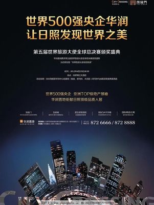 一圖勝千言 房地產(chǎn)海報(bào)圖片在營(yíng)銷(xiāo)策劃中的視覺(jué)魔力與策略運(yùn)用